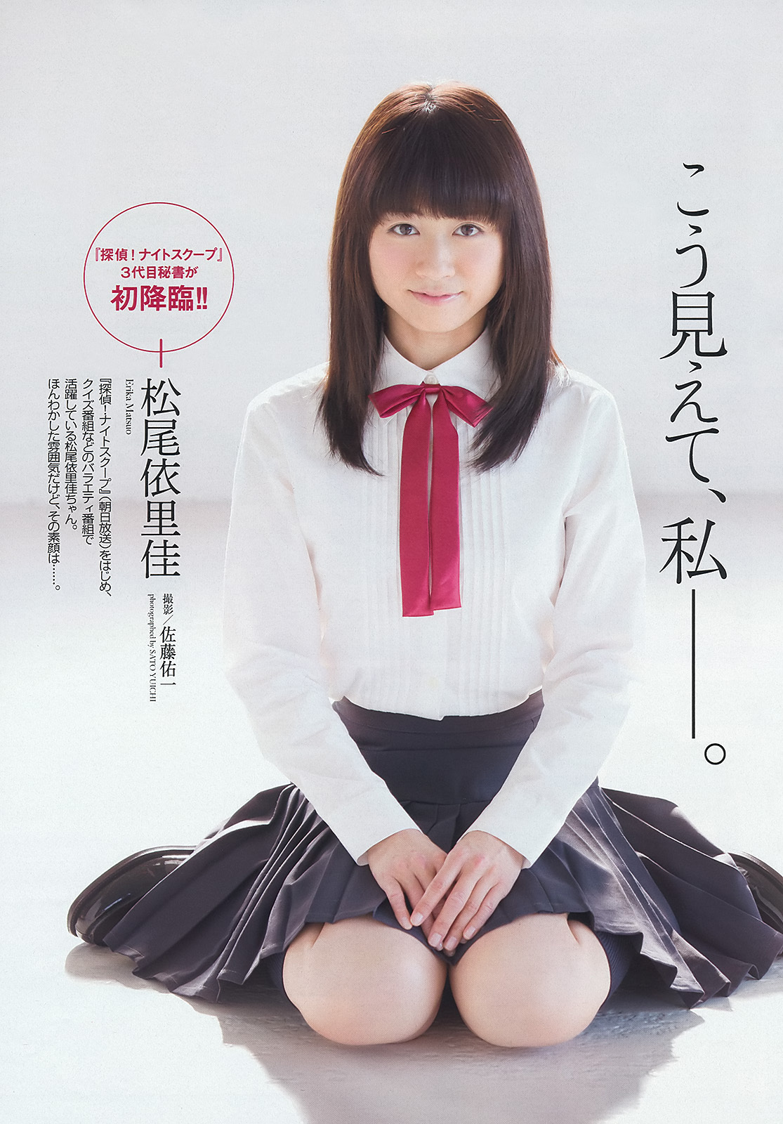 [Weekly Playboy] No.22 大島優子 渡辺麻友 高梨臨 入山杏奈 松尾依里佳 清水富美加 白石茉莉奈